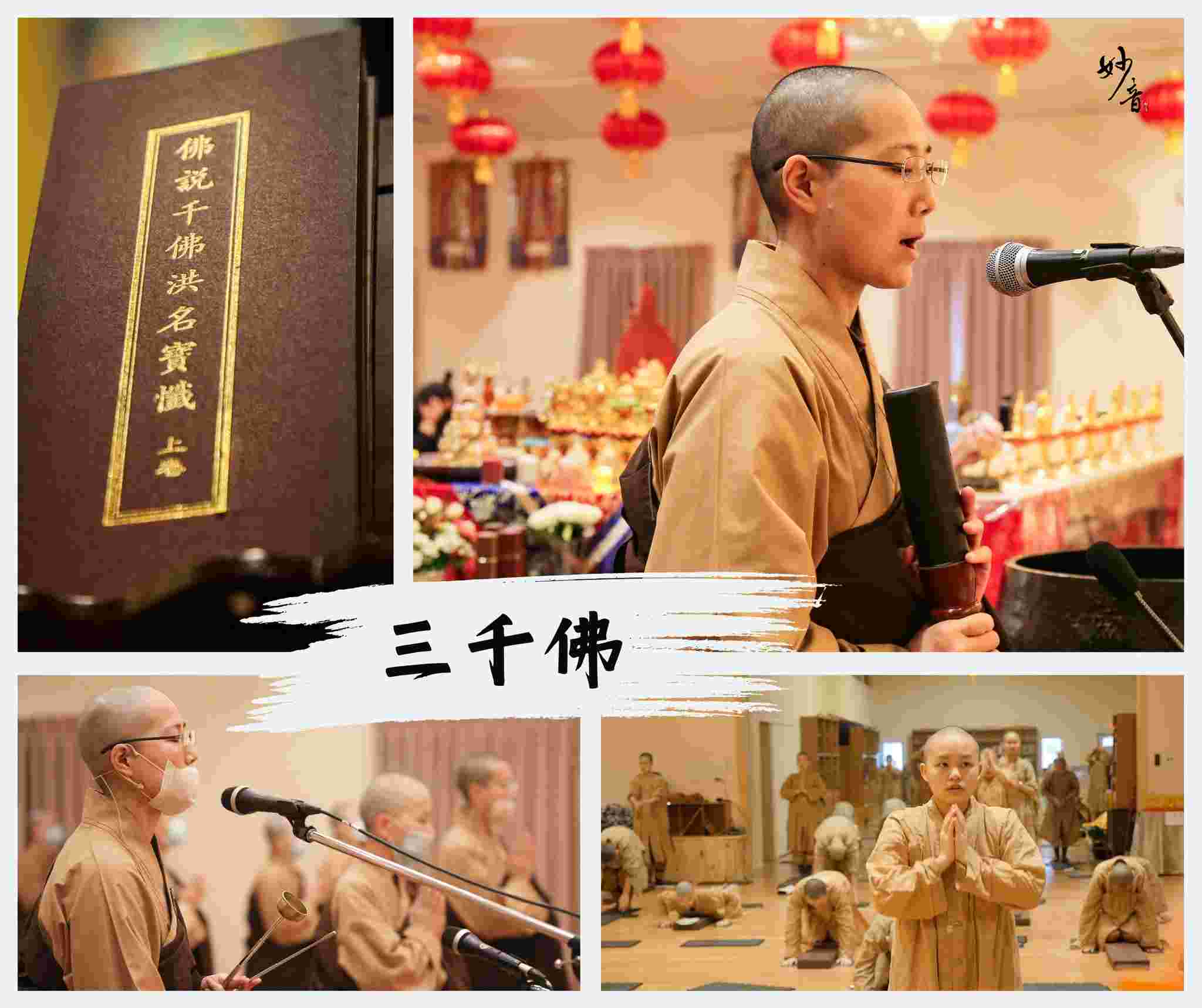佛緣三千